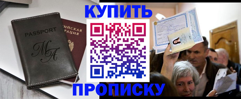 временная регистрация для школы в Донском