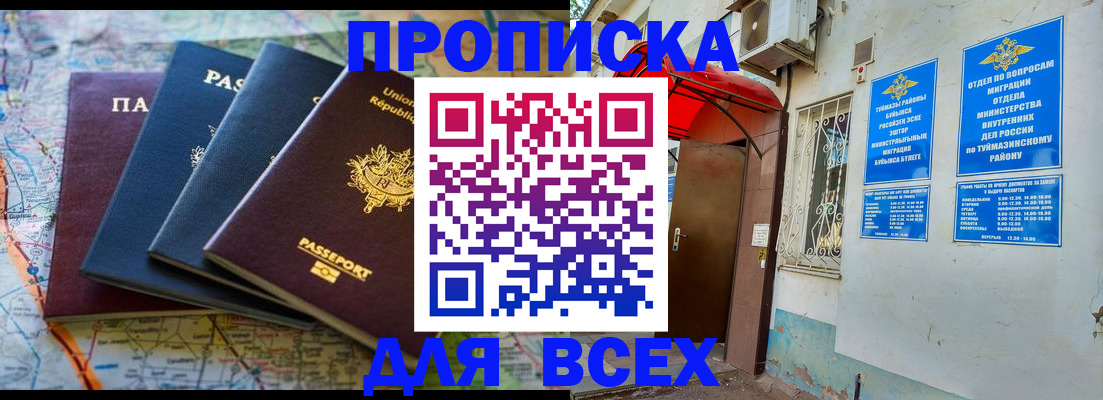 прописка регистрация в Донском