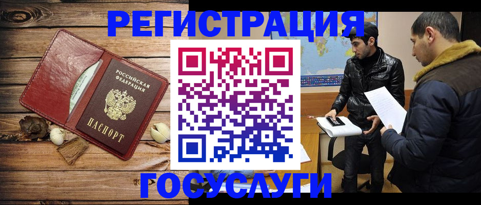 временная регистрация в Донском