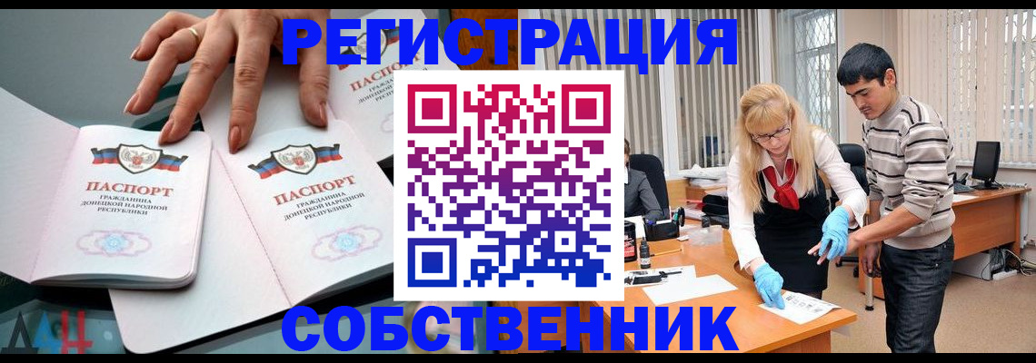 временная регистрация купить в Донском