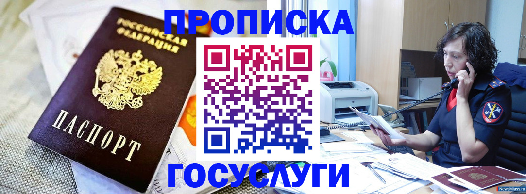 прописка законно в Донском