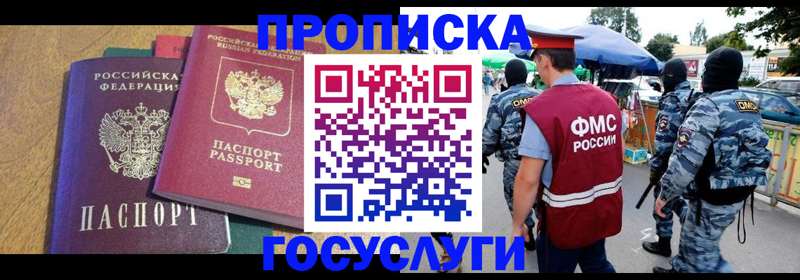 прописка 2025 в Донском