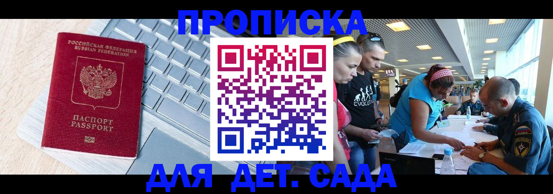 прописка иностранных граждан в Донском