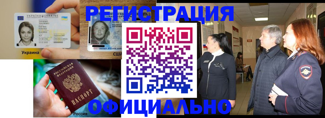 временная регистрация в Донском