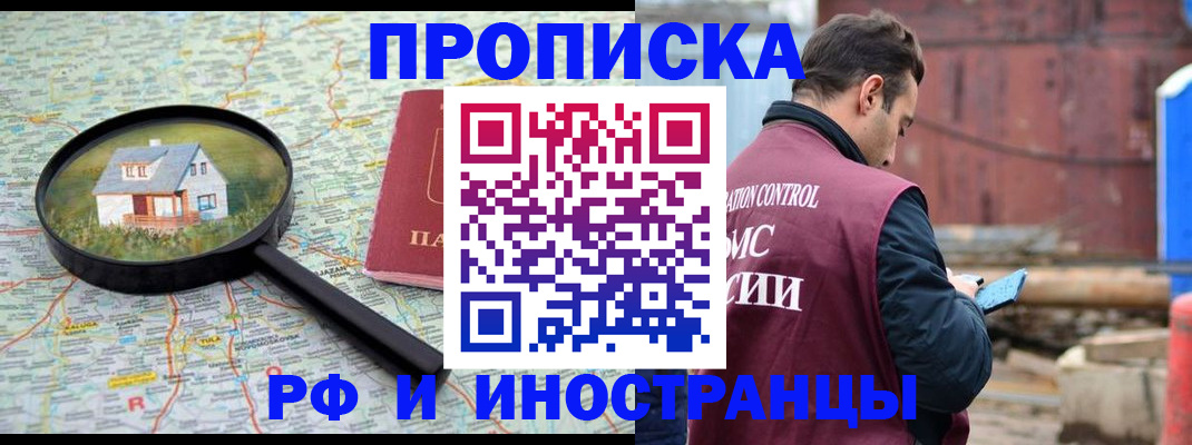 прописка от собственника в Донском
